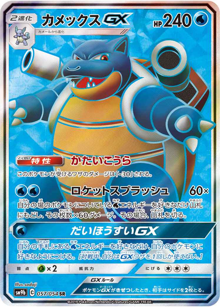 Blastoise GX 057/054 SR Foil