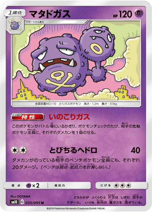 Weezing 035/095 U
