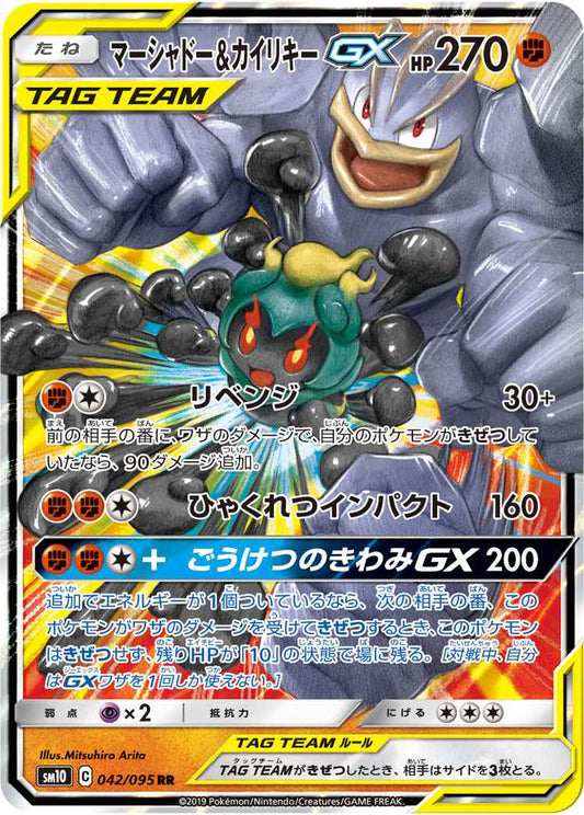 マーシャドー＆カイリキーGX 042/095 RR Foil