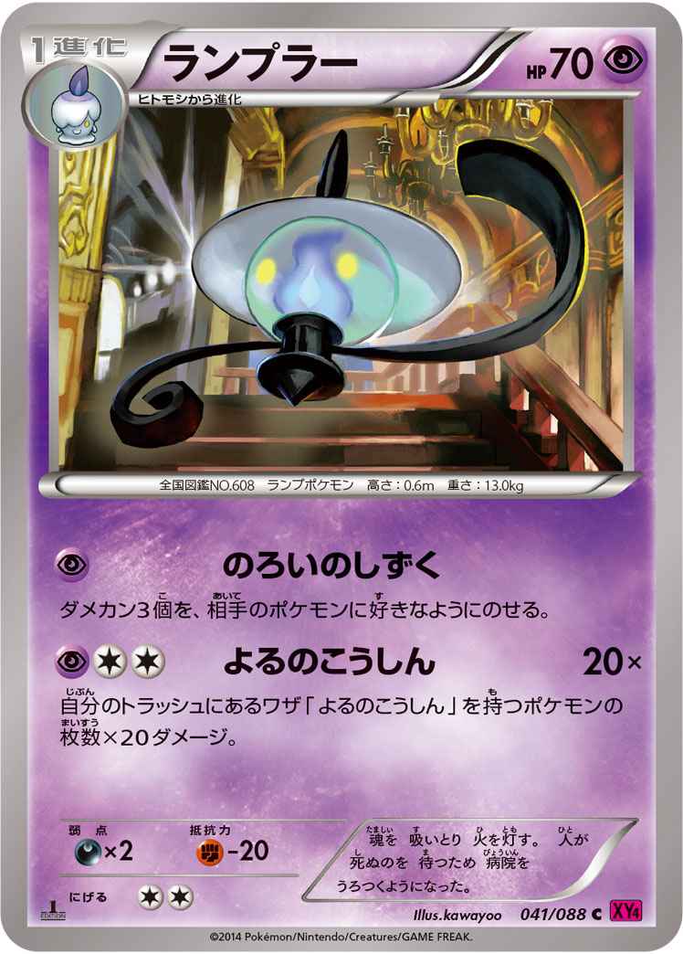 Lampent