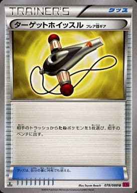 ターゲットホイッスル(フレア団ギア) 078/088 U