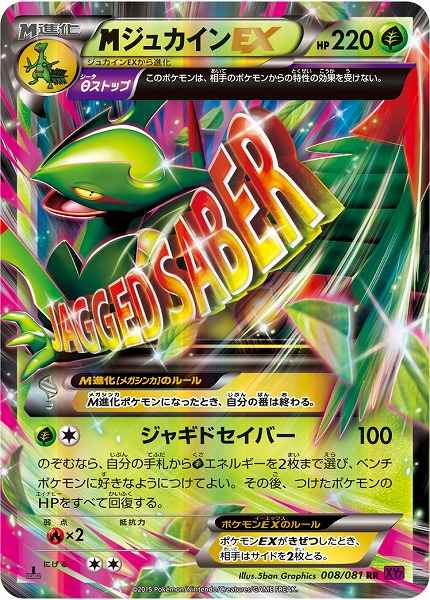 M Sceptile EX