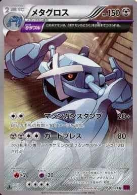 Metagross