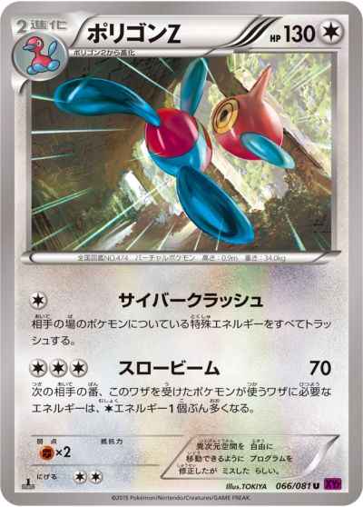 Porygon