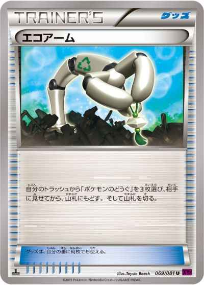 エコアーム 069/081 U