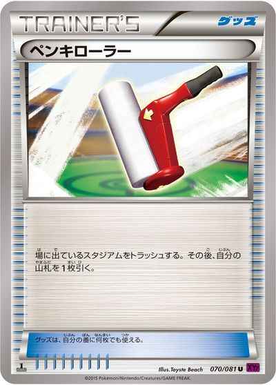 ペンキローラー 070/081 U