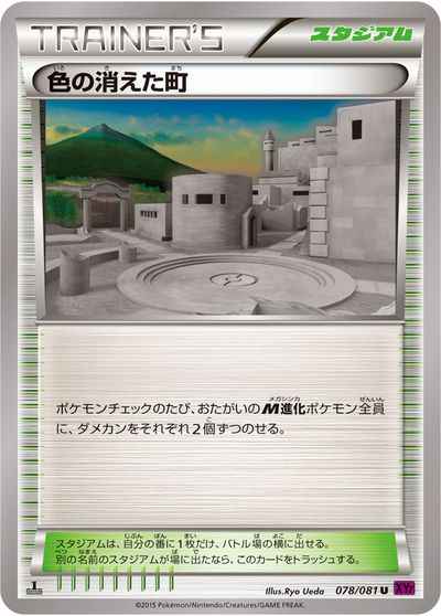 色の消えた町 078/081 U