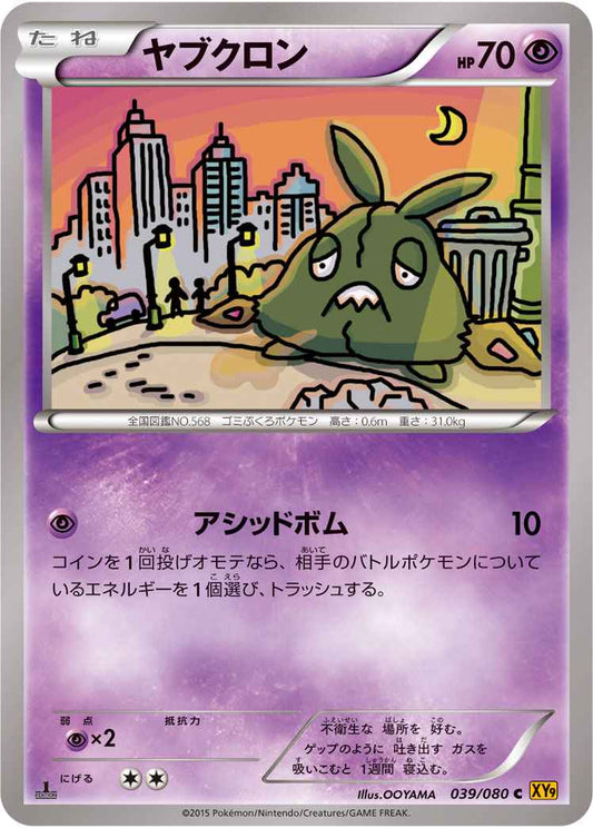 Trubbish