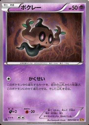 Phantump