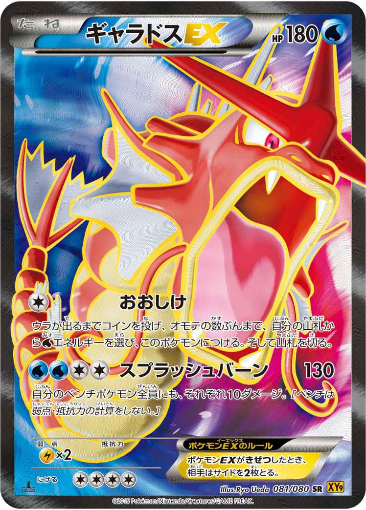 Gyarados EX