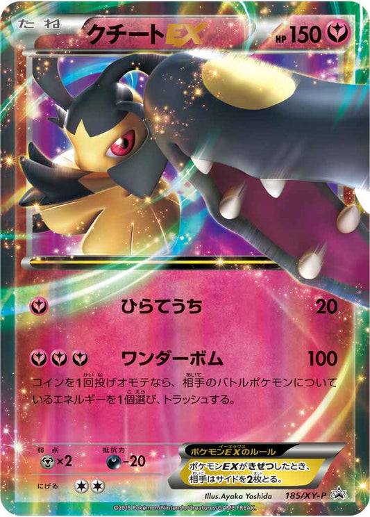 Mawile EX 185/XY\u002DP P Foil