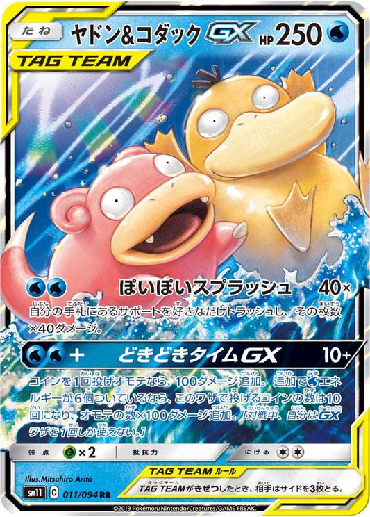 ヤドン＆コダックGX 011/094 RR Foil