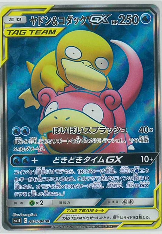 ヤドン＆コダックGX 095/094 SR Foil