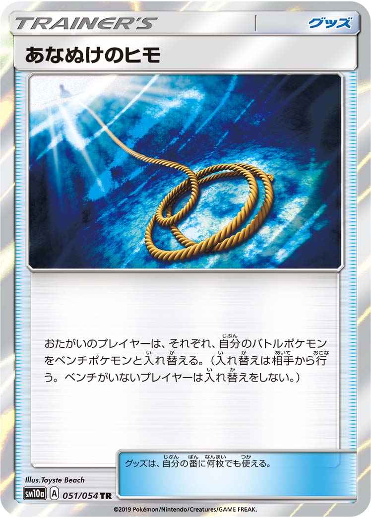 Escape Rope 051/054 TR Foil