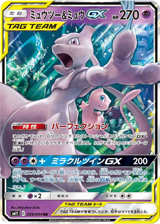 ミュウツー＆ミュウGX 029/094 RR Foil