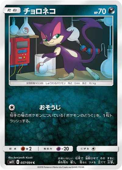 Purrloin 057/094 C