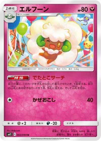 Whimsicott 063/094 U