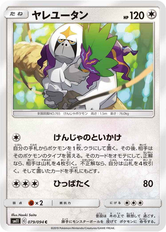 Oranguru 079/094 C