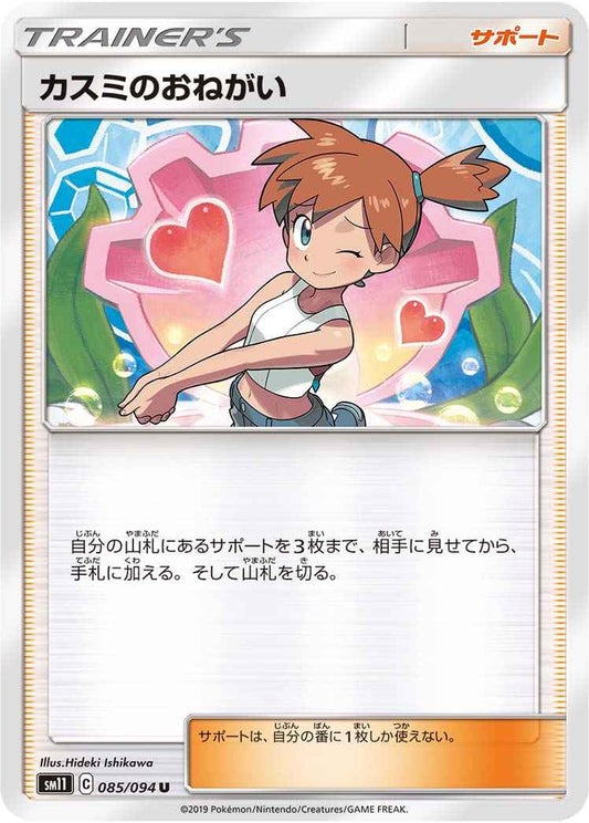 Misty