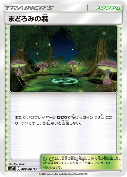 まどろみの森 088/094 U