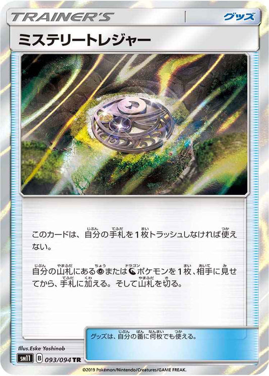 ミステリートレジャー 093/094 TR Foil