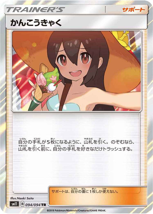 Sightseer 094/094 TR Foil