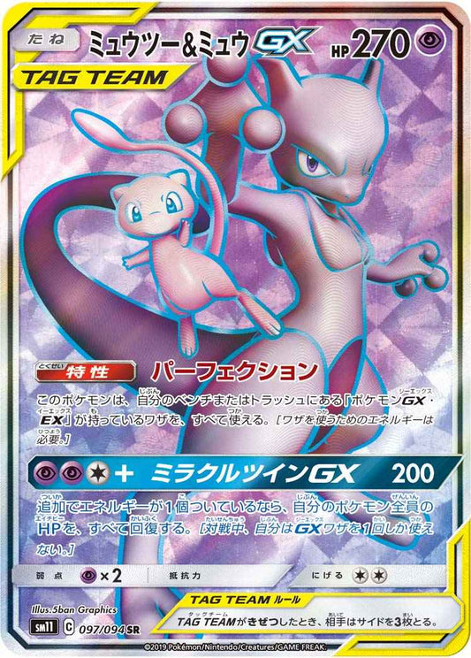 ミュウツー＆ミュウGX 097/094 SR Foil