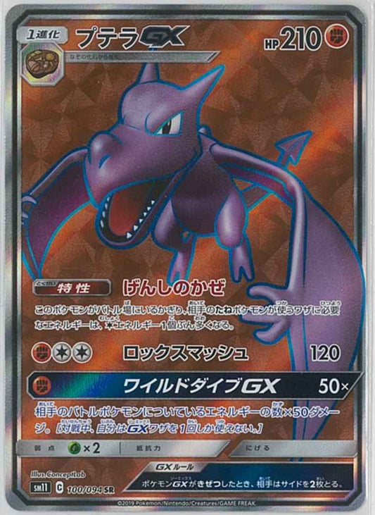 Aerodactyl GX