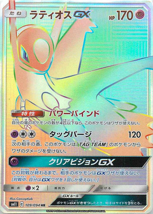 Latios GX