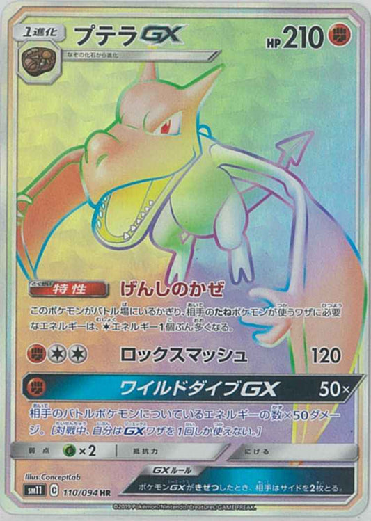 Aerodactyl GX