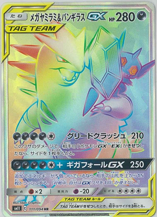 メガヤミラミ＆バンギラスGX 111/094 HR Foil
