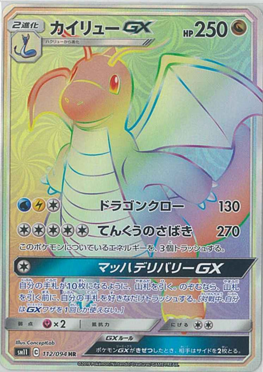 Dragonite GX