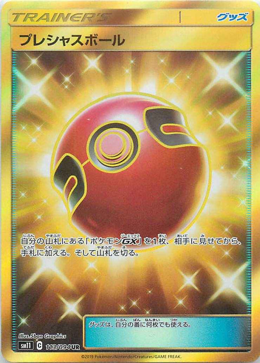 プレシャスボール 113/094 UR Foil