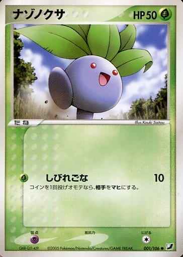 Oddish