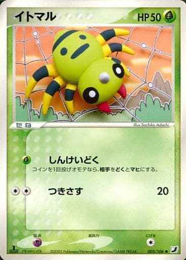 Spinarak