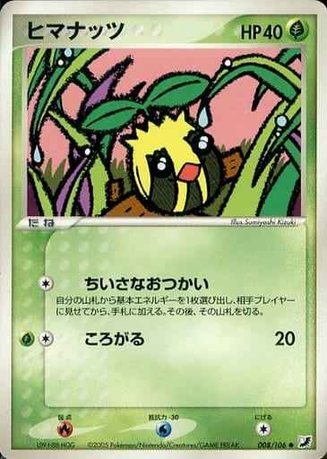 Sunkern