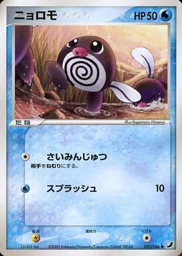 Poliwag