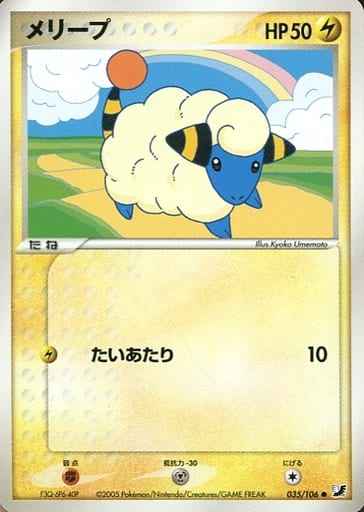 Mareep