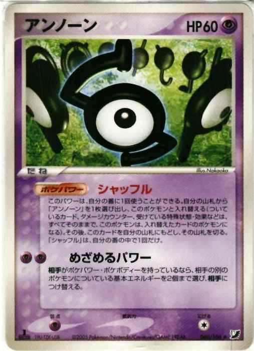 Unown