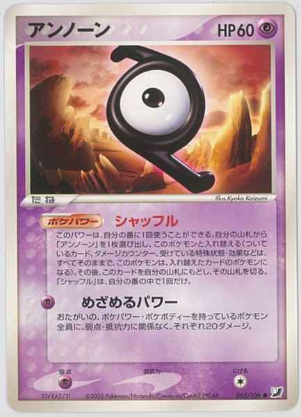 Unown