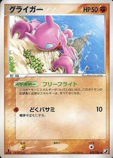 Gligar