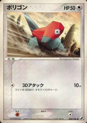 Porygon