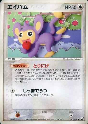 Aipom