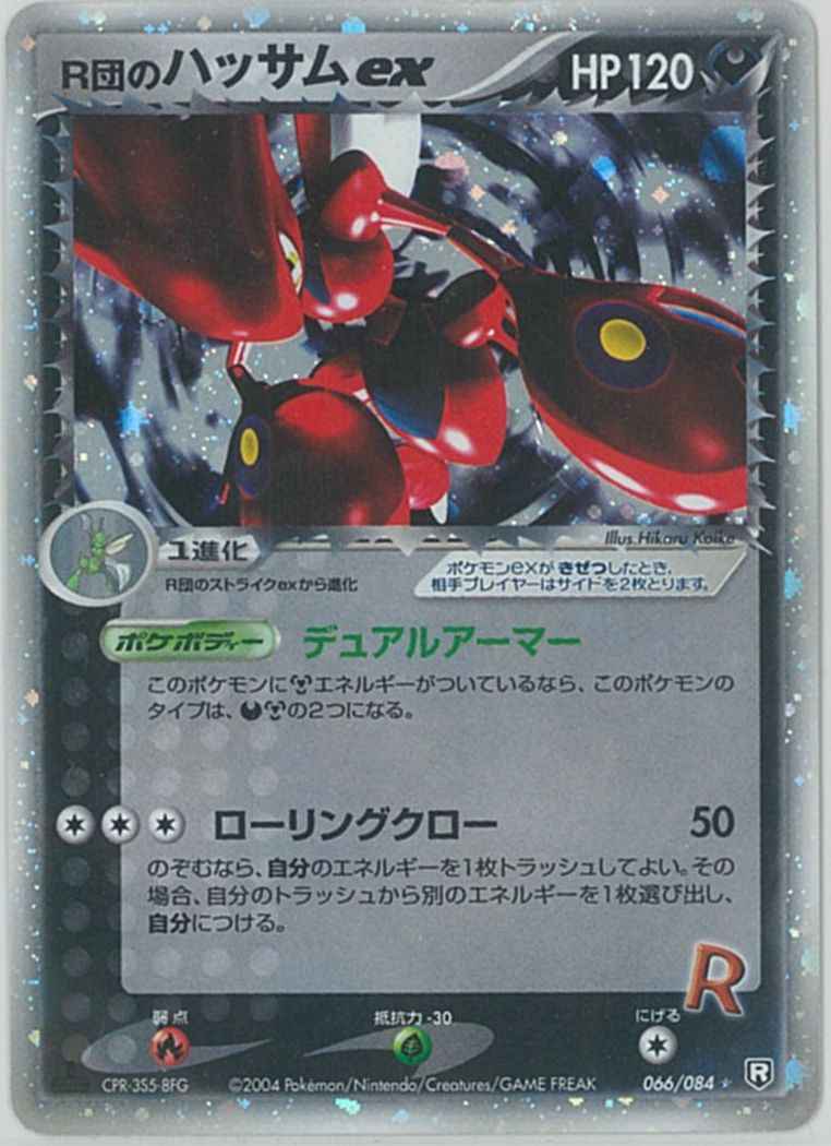 Rocket's Scizor ex