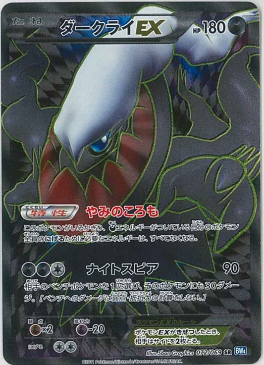 Darkrai EX