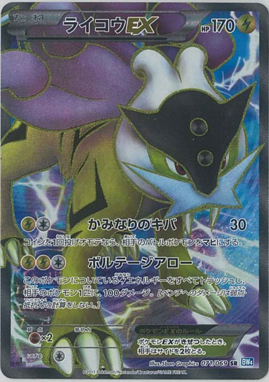 Raikou EX