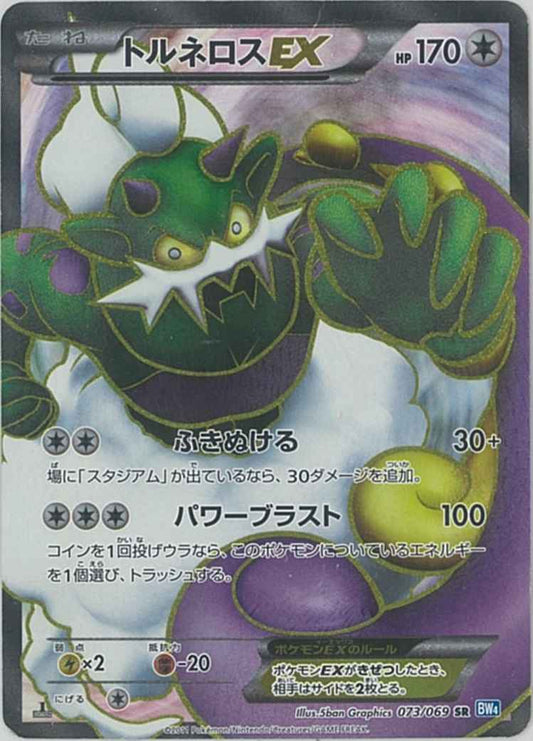 Tornadus EX