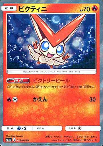 Victini 012/064 R Foil