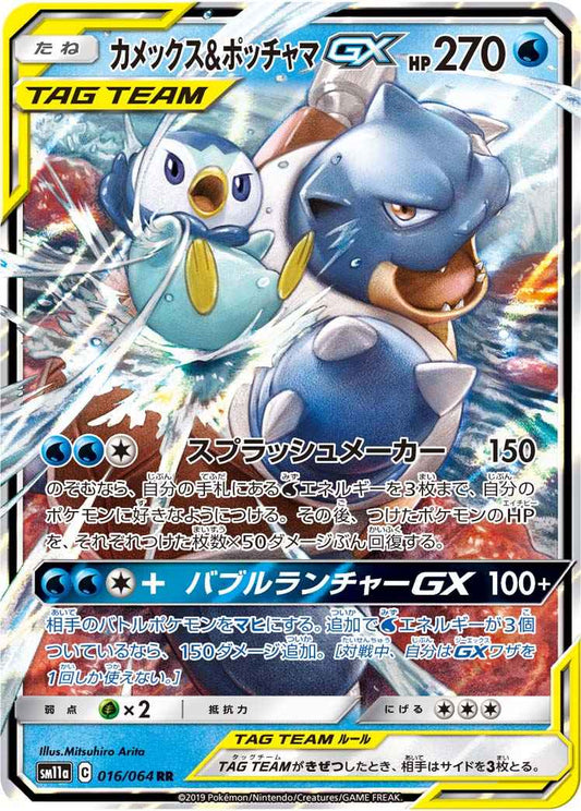 カメックス＆ポッチャマGX 016/064 RR Foil