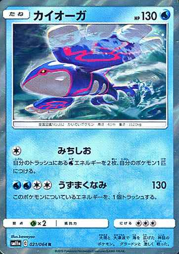Kyogre 021/064 R Foil